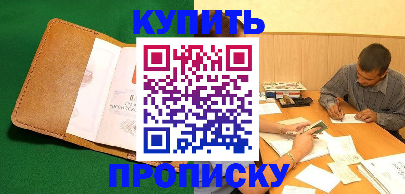 регистрация в Щёлкино