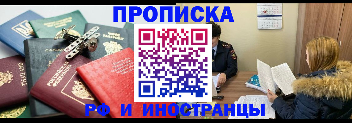 временная регистрация в квартире в Щёлкино
